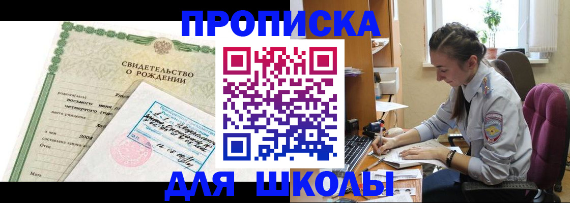 прописка для кредита в Старой Купавне