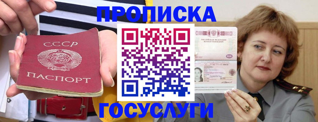 временная прописка в Старой Купавне