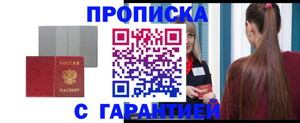 временная регистрация собственник в Старой Купавне